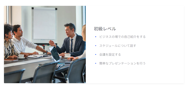 ベルリッツ　ビジネス英会話　初級